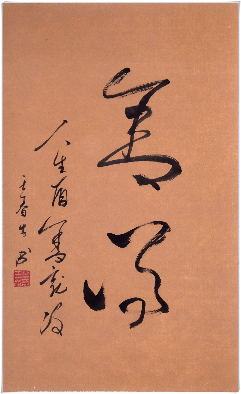 书法- 王春生书画网,幽香斋斋主